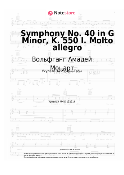 undefined Вольфганг Амадей Моцарт - Symphony No. 40 in G Minor, K. 550 I. Molto allegro