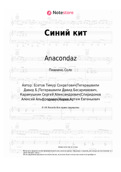 Ноты, аккорды Anacondaz, Horus - Синий кит