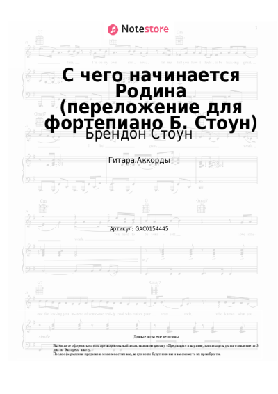 undefined Брендон Стоун, Вениамин Баснер - С чего начинается Родина (переложение для фортепиано Б. Стоун)
