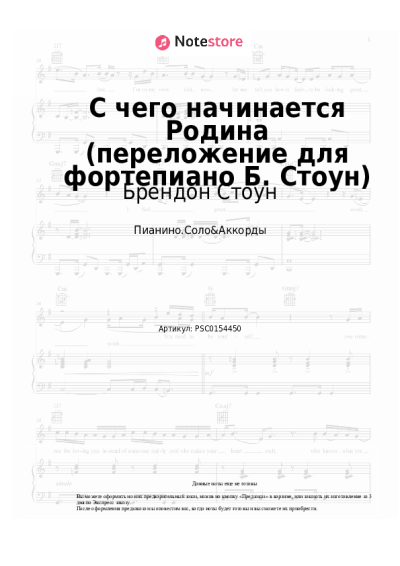 undefined Брендон Стоун, Вениамин Баснер - С чего начинается Родина (переложение для фортепиано Б. Стоун)