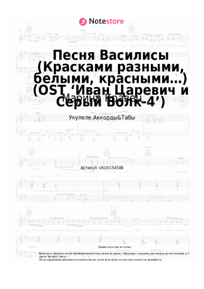 undefined Марина Кравец - Песня Василисы (Красками разными, белыми, красными…) (OST ‘Иван Царевич и Серый Волк-4’)