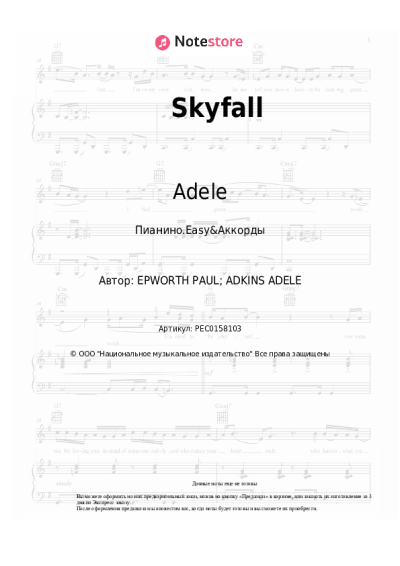 undefined Adele - Skyfall