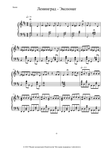 Ноты, аккорды Ленинград - Экспонат (На лабутенах)