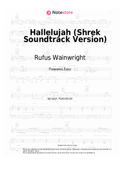 Ноты, аккорды Rufus Wainwright - Hallelujah (Shrek Soundtrack Version)