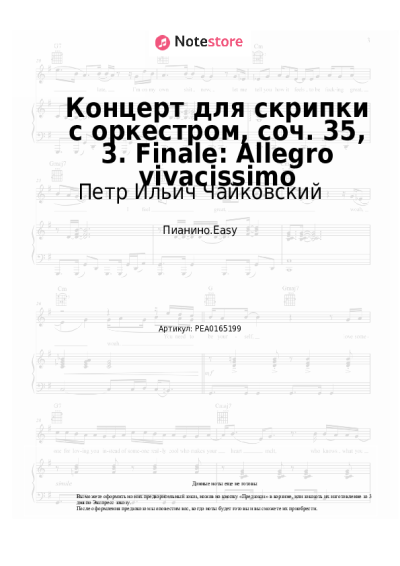 undefined Петр Ильич Чайковский - Концерт для скрипки с оркестром, соч. 35, 3. Finale: Allegro vivacissimo