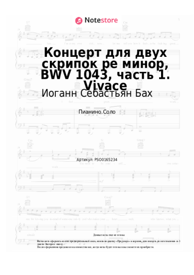 undefined Иоганн Себастьян Бах - Концерт для двух скрипок ре минор, BWV 1043, часть 1.  Vivace