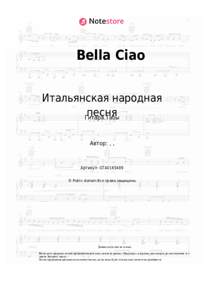 Ноты, аккорды Итальянская народная песня - Bella Ciao