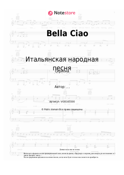 Ноты, аккорды Итальянская народная песня - Bella Ciao