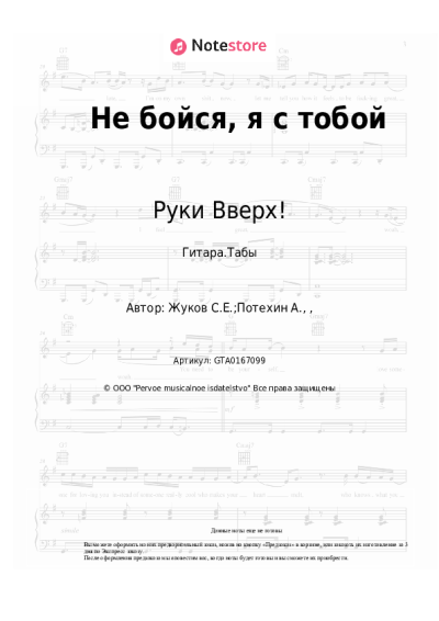 undefined Руки Вверх! - Не бойся, я с тобой