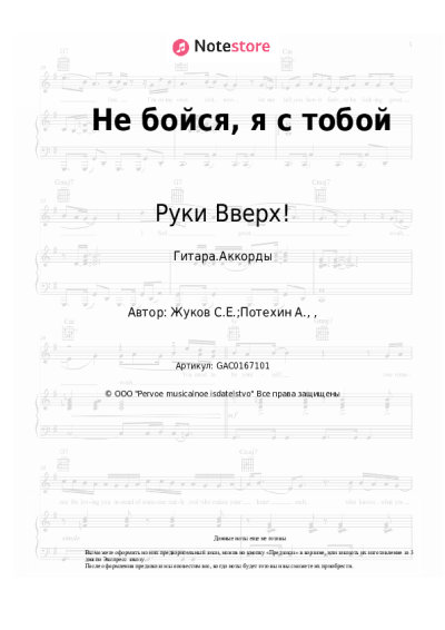 undefined Руки Вверх! - Не бойся, я с тобой
