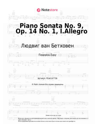 undefined Людвиг ван Бетховен - Piano Sonata No. 9, Op. 14 No. 1, I.Allegro