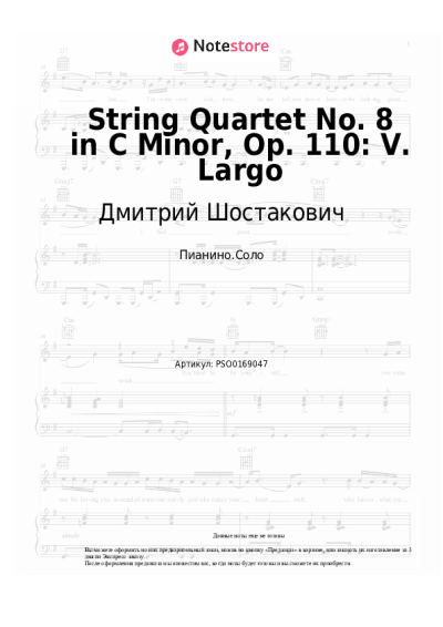 undefined Дмитрий Шостакович - String Quartet No. 8 in C Minor, Op. 110: V. Largo