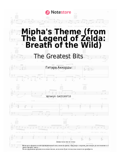 Ноты, аккорды The Greatest Bits - Mipha's Theme (from The Legend of Zelda: Breath of the Wild)
