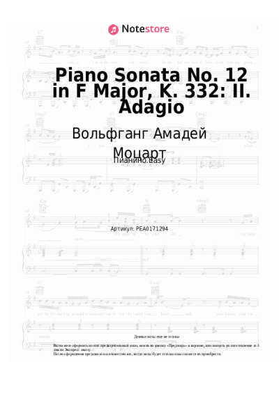 undefined Вольфганг Амадей Моцарт - Piano Sonata No. 12 in F Major, K. 332: II. Adagio