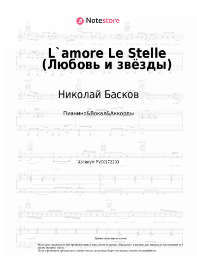 undefined Николай Басков - L`amore Le Stelle (Любовь и звёзды)