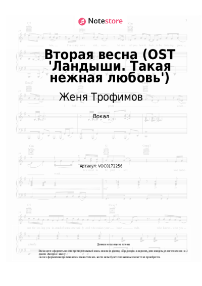 undefined Женя Трофимов, NANSI & SIDOROV - Вторая весна (OST 'Ландыши. Такая нежная любовь')