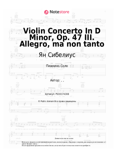 undefined Ян Сибелиус - Violin Concerto In D Minor, Op. 47  III. Allegro, ma non tanto