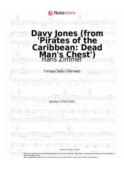 undefined Hans Zimmer - Davy Jones (from 'Pirates of the Caribbean: Dead Man's Chest')