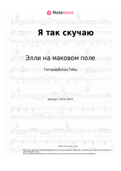 undefined Элли на маковом поле - Я так скучаю