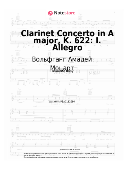 undefined Вольфганг Амадей Моцарт - Clarinet Concerto in A major, K. 622: I. Allegro