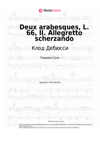 undefined Клод Дебюсси - Deux arabesques, L. 66, II. Allegretto scherzando