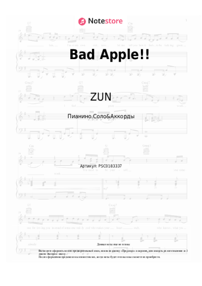 Ноты, аккорды ZUN - Bad Apple!! (Lotus Land Story OST)