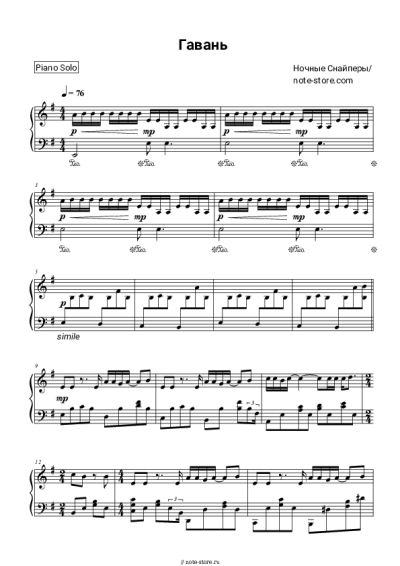 Ноты, аккорды Ночные Снайперы, Диана Арбенина - Гавань