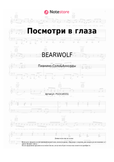undefined BEARWOLF - Посмотри в глаза
