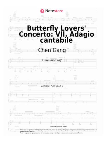 Ноты, аккорды Chen Gang, He Zhanhao - Butterfly Lovers' Concerto: VII. Adagio cantabile