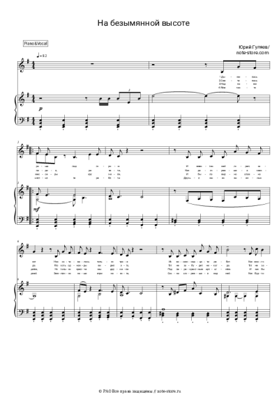 Ноты, аккорды Юрий Гуляев - На безымянной высоте