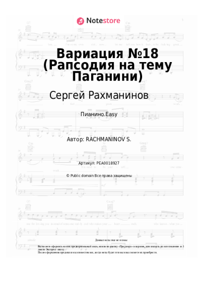 Ноты, аккорды Сергей Рахманинов - Вариация №18 (Рапсодия на тему Паганини)