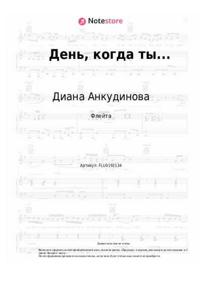 undefined Диана Анкудинова - День, когда ты...
