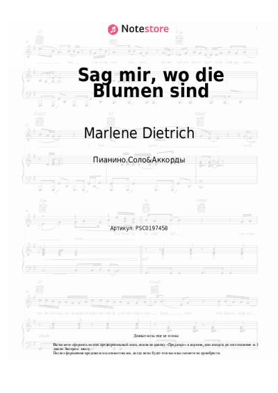 Ноты, аккорды Marlene Dietrich - Sag mir, wo die Blumen sind