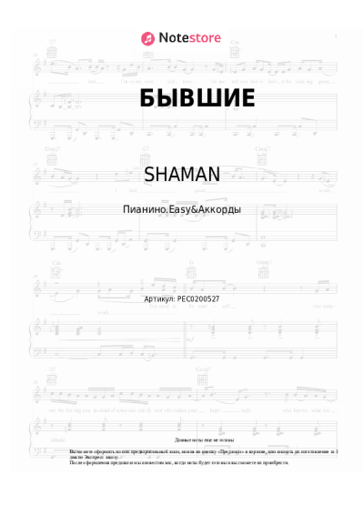 undefined SHAMAN - БЫВШИЕ