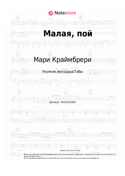 undefined Мари Краймбрери - Малая, пой