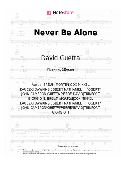 undefined David Guetta, Aloe Blacc, MORTEN - Never Be Alone