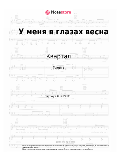 undefined Квартал - У меня в глазах весна