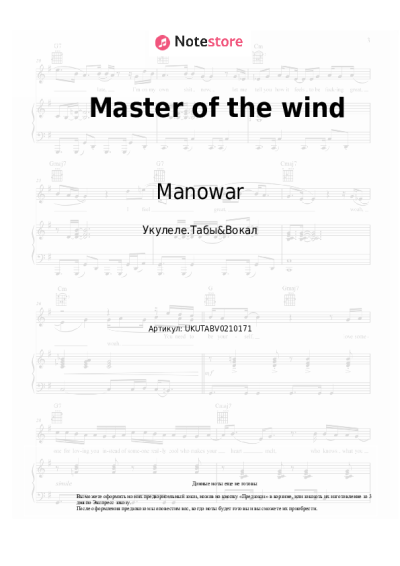 undefined Manowar - Master of the wind