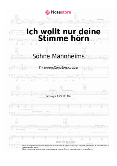 Ноты, аккорды Söhne Mannheims - Ich wollt nur deine Stimme hörn