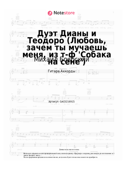 undefined Михаил Боярский, Елена Дриацкая - Дуэт Дианы и Теодоро (Любовь, зачем ты мучаешь меня, из т-ф 'Собака на сене')