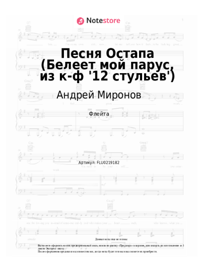 undefined Андрей Миронов - Песня Остапа (Белеет мой парус, из к-ф '12 стульев')