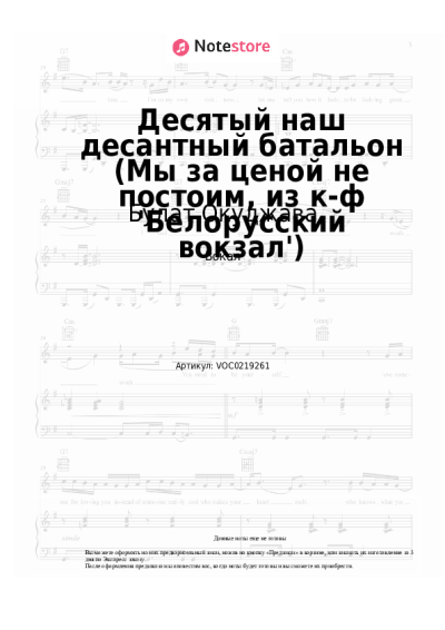 Ноты, аккорды Булат Окуджава - Десятый наш десантный батальон (Нам нужна одна победа, из к-ф 'Белорусский вокзал')