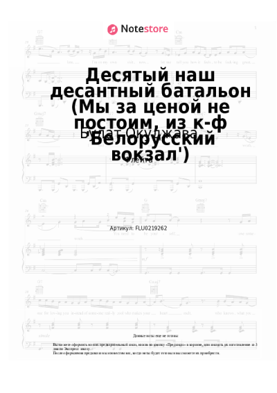 undefined Булат Окуджава - Десятый наш десантный батальон (Нам нужна одна победа, из к-ф 'Белорусский вокзал')
