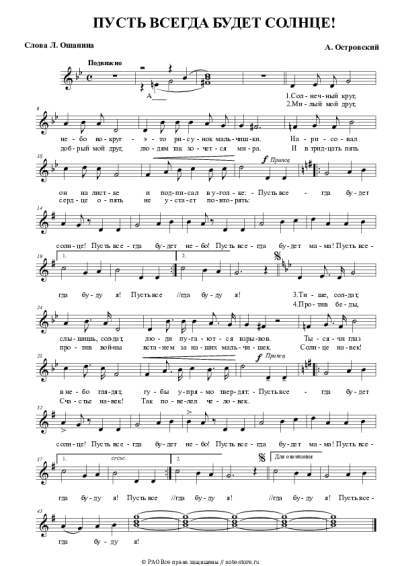 undefined Аркадий Островский - Пусть всегда будет солнце