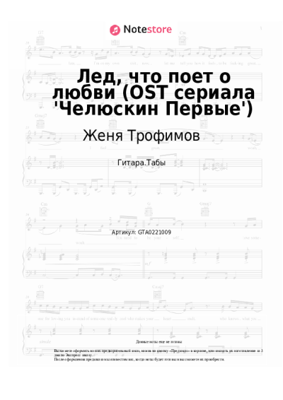 undefined Женя Трофимов, Комната культуры - Лед, что поет о любви (OST сериала 'Челюскин Первые')