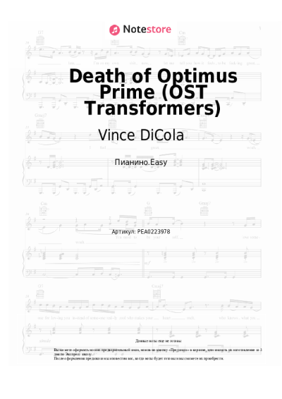 Ноты, аккорды Vince DiCola - Death of Optimus Prime (OST Transformers)
