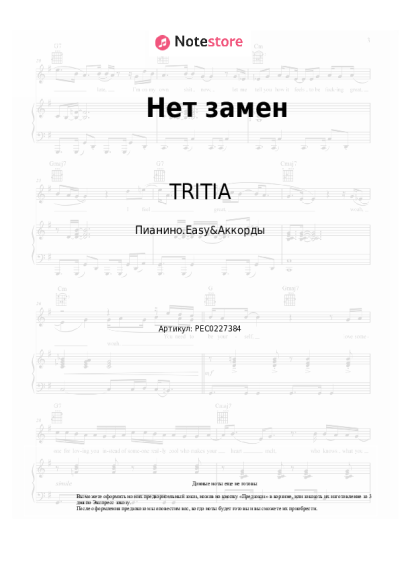 undefined TRITIA - Нет замен