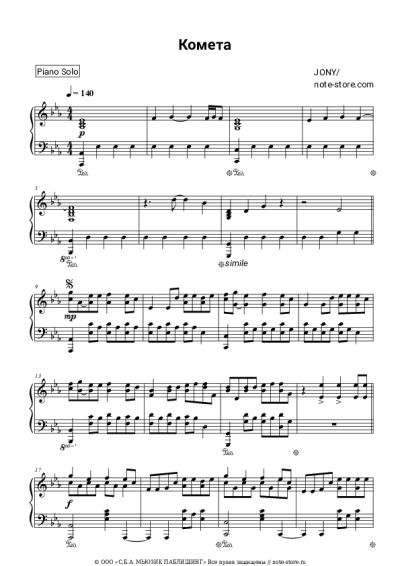 Ноты, аккорды JONY - Комета