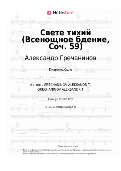 undefined Александр Гречанинов - Свете тихий (Всенощное бдение, Соч. 59)