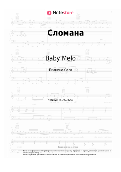 Ноты, аккорды Baby Melo, FADE031 - Сломана